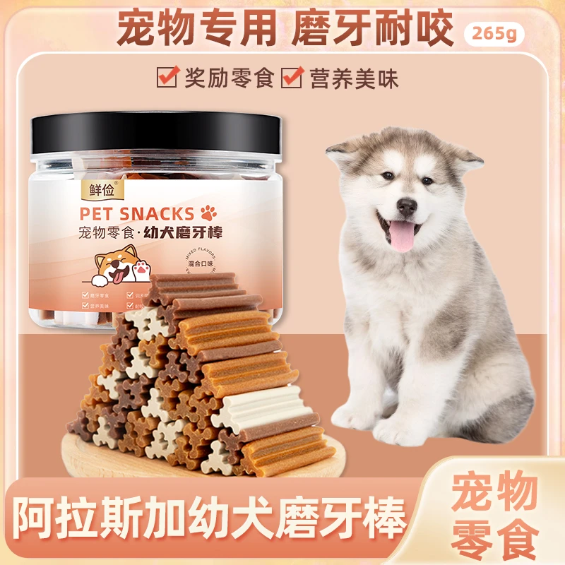 阿拉斯加专用幼犬磨牙棒小狗磨牙训练耐咬狗零食小型犬洁齿洁牙棒