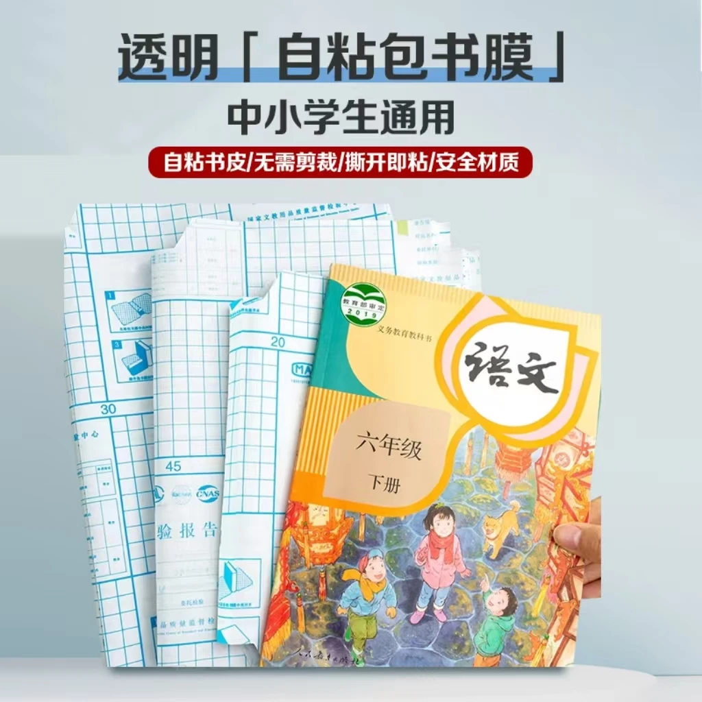 自粘书皮包书纸小学生课本包书膜A4书壳书本保护套书皮纸透明磨砂