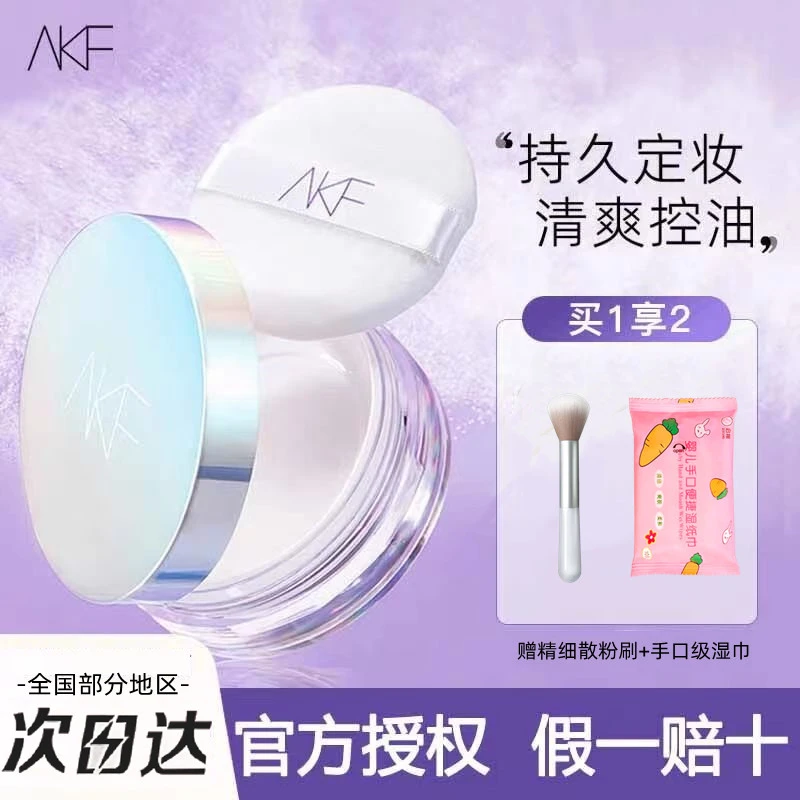 AKF散粉定妆粉持久控油防水自然不卡粉蜜粉饼女学生雾面遮瑕正品
