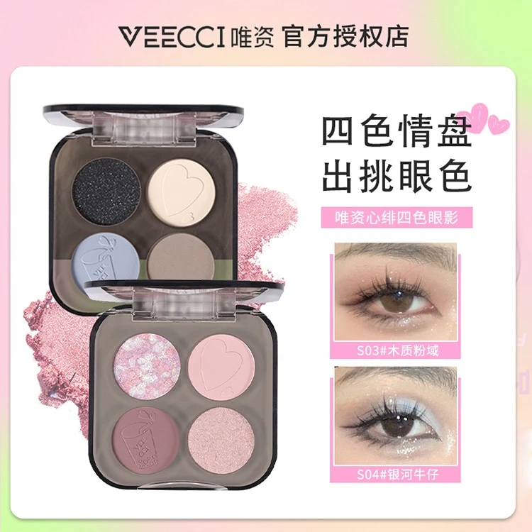 VEECCI/唯资四色眼影盘珠光闪粉高光哑光大地色系不晕染新手彩妆