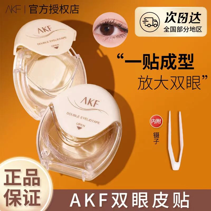 AKF双眼皮贴女自然超隐形无痕大眼神器美目肿眼泡专用蕾丝橄榄型