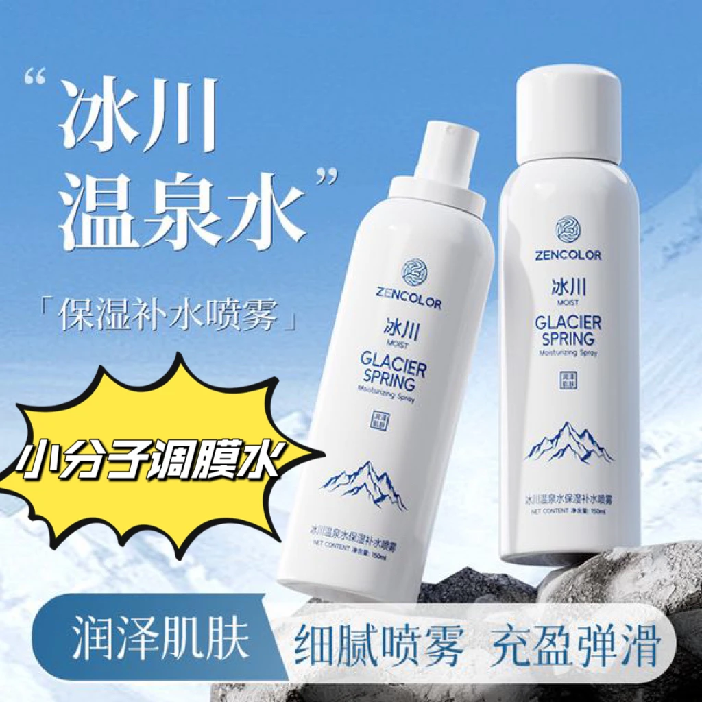 小分子冰川调膜水