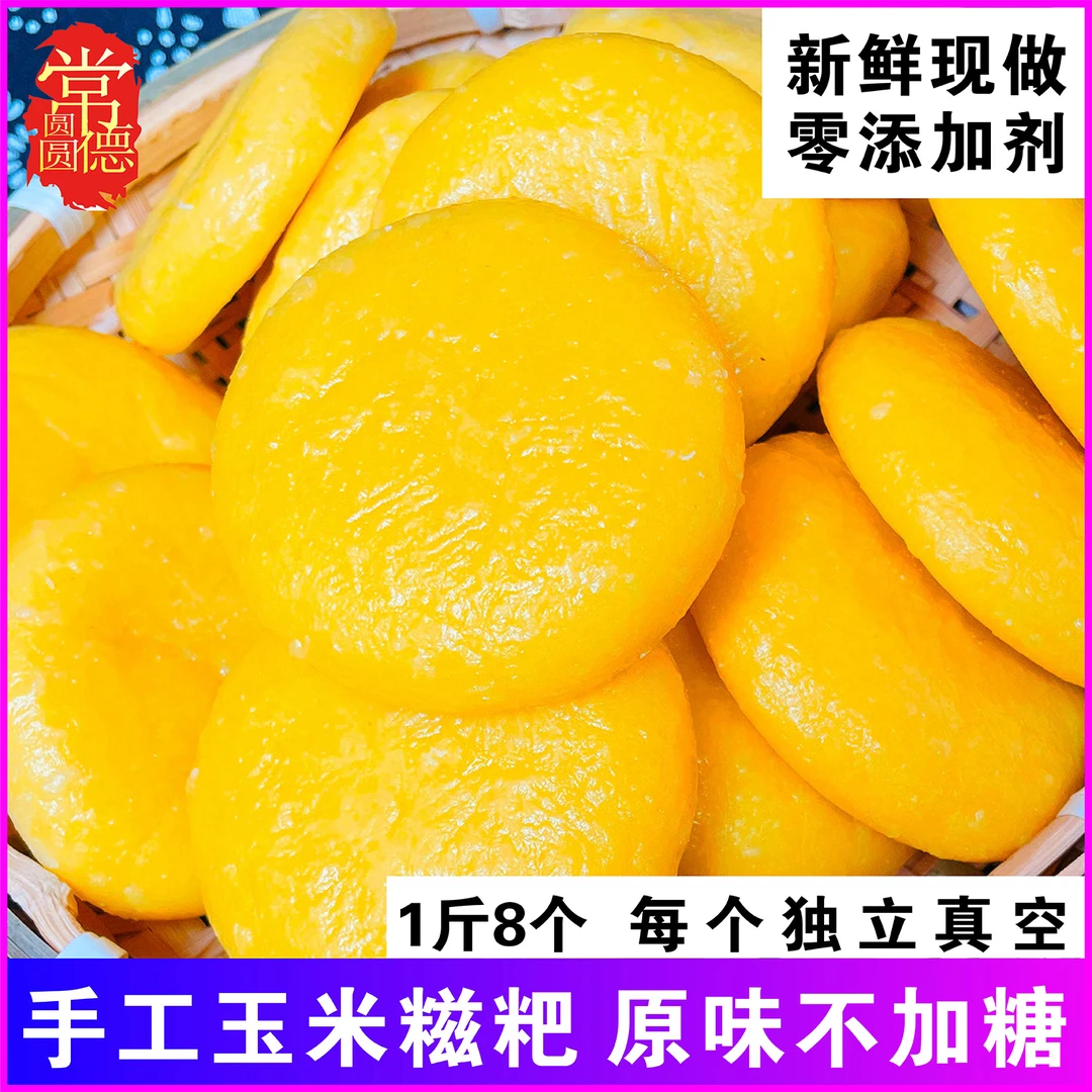 农家粗粮玉米糍粑纯糯米手工湖南特产代早餐包谷粑粑新鲜独立包装
