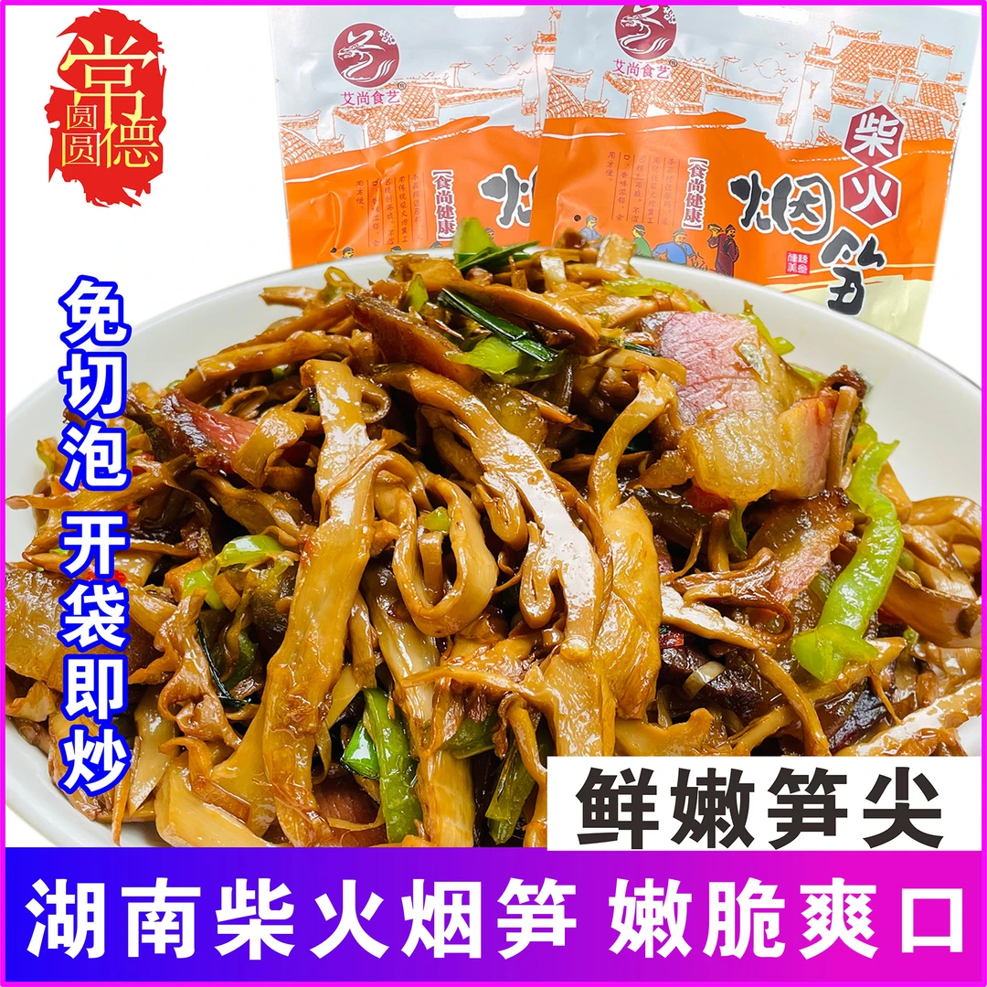 柴火烟笋湖南特产袋装笋片笋丝笋干干货商用烤笋烟熏竹笋干嫩笋尖