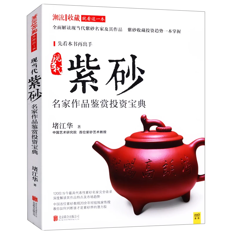 现当代紫砂作品鉴赏投资书籍