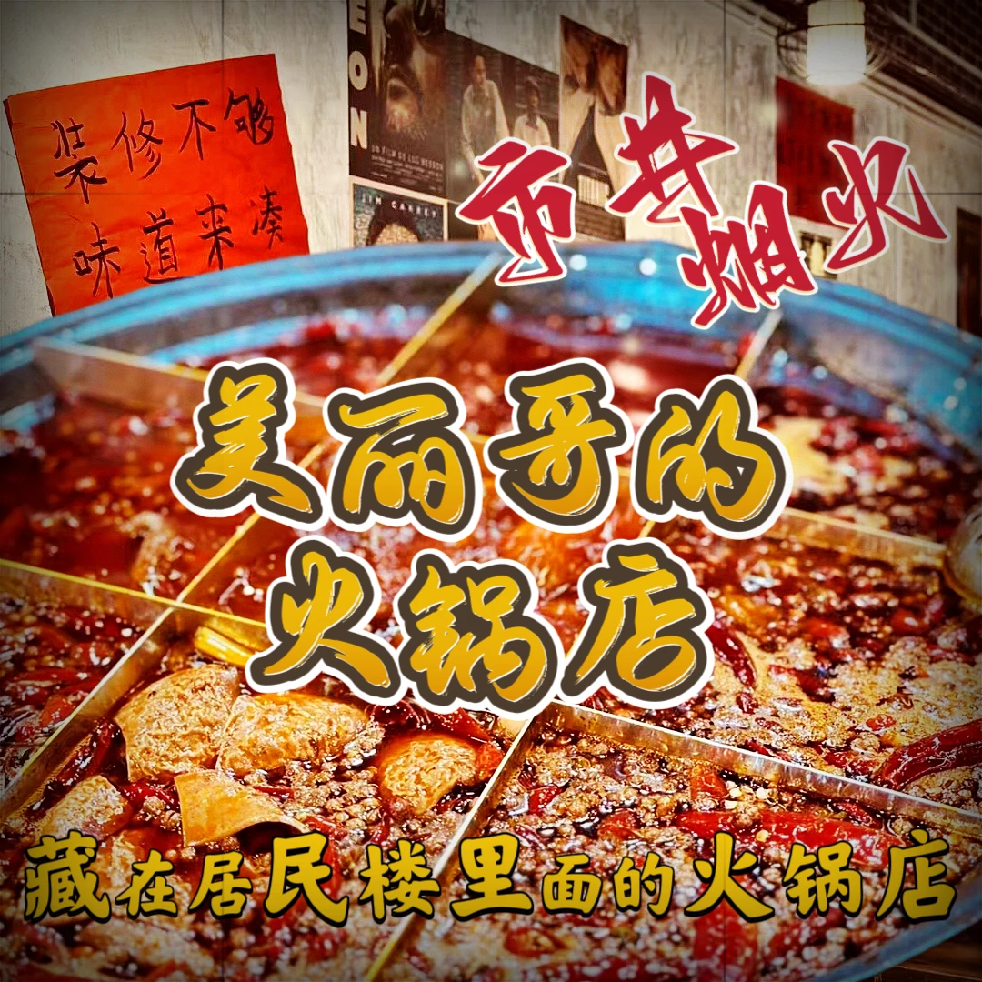 美丽哥的火锅店一次性红油