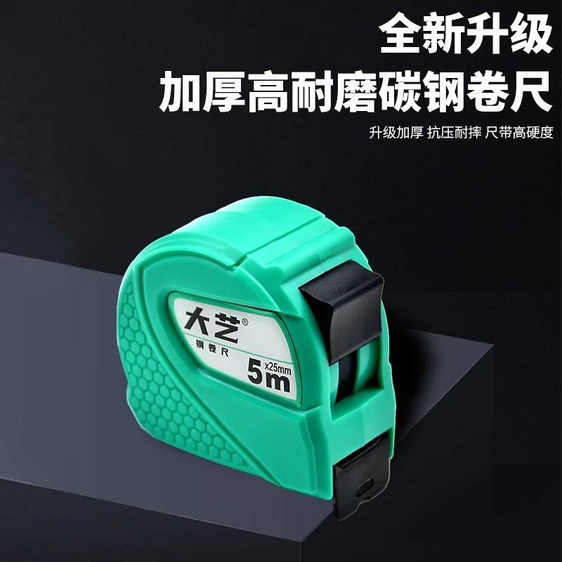 大艺高耐磨钢卷尺精准防摔加厚高颜值高精度建筑卷尺5米、7.5米
