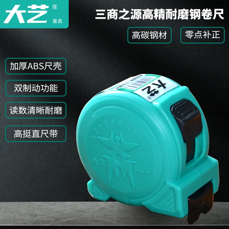 大艺正品一尺闯天下双制动钢卷尺5米高精度耐磨盒尺圈尺建筑工地