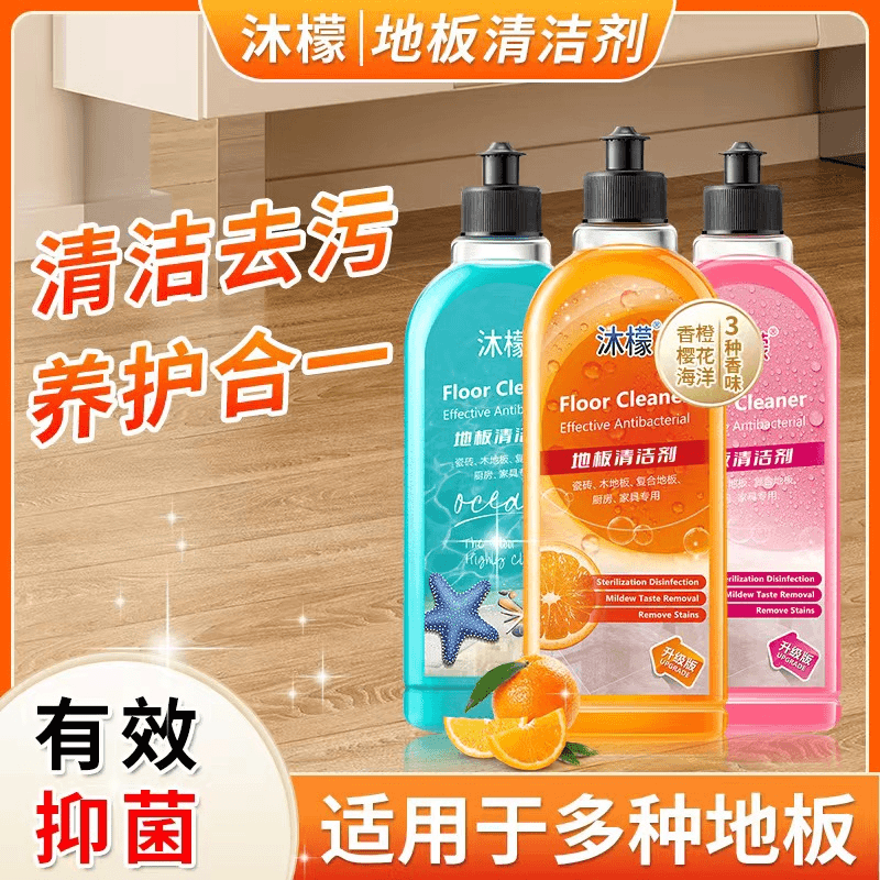 地板清洁剂瓷砖除蜡家庭清洗剂抑菌去污地板蜡保无痕清洁液温和