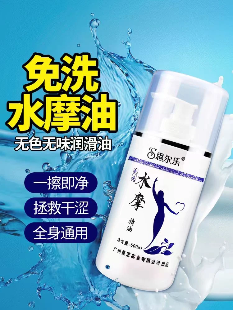 思尔乐水磨油免洗精油全身推油按摩深层足浴润滑持久护理清爽清新