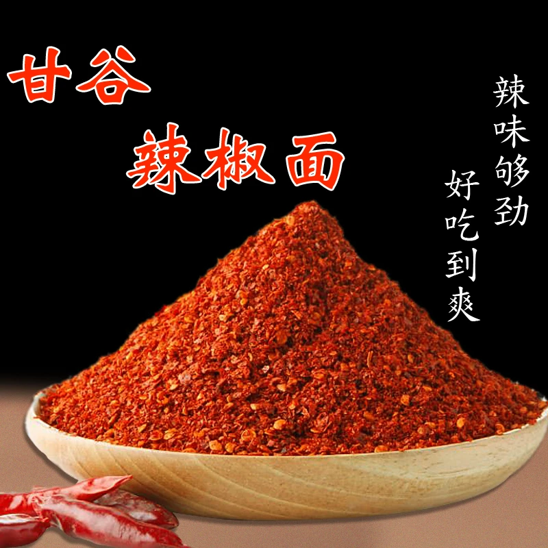 甘肃天水甘谷辣椒面天水麻辣烫辣椒250克农家散装农产品牛肉面用
