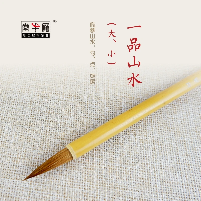邹/氏/农/耕/笔庄马腿兼毫定制一品山水大小国画临摹山水勾点皴擦