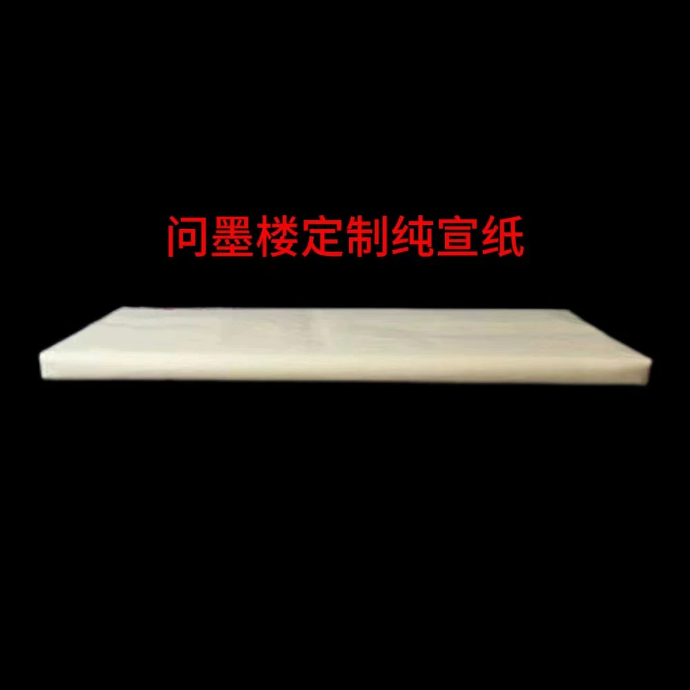 耕心草堂问墨楼纯宣纸四尺生宣玉版特净山水花鸟书法国画创作用纸