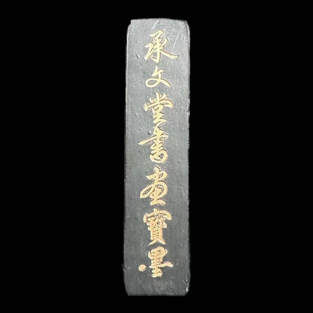 耕心草堂承文堂书画墨块宝墨青烟墨条块小楷花鸟书法山水国画专用