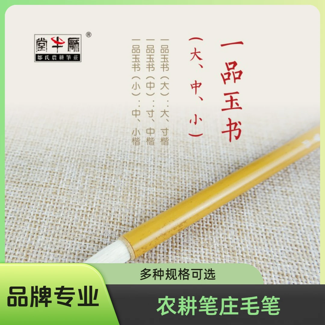 书法国画美术专用毛笔一品玉书大中小书法国画大楷小楷纯手工狼毫