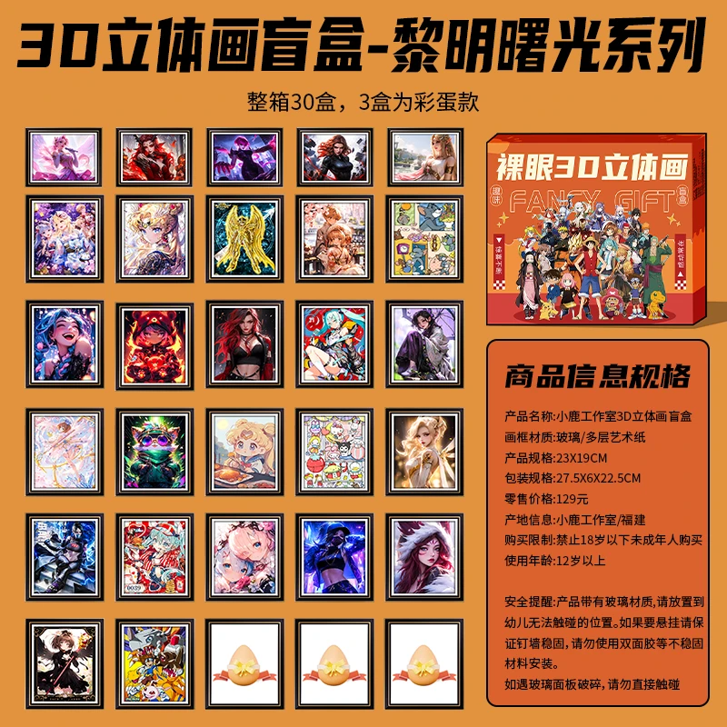 【西瓜专属】黎明曙光（新！！）3D立体画待拆！！