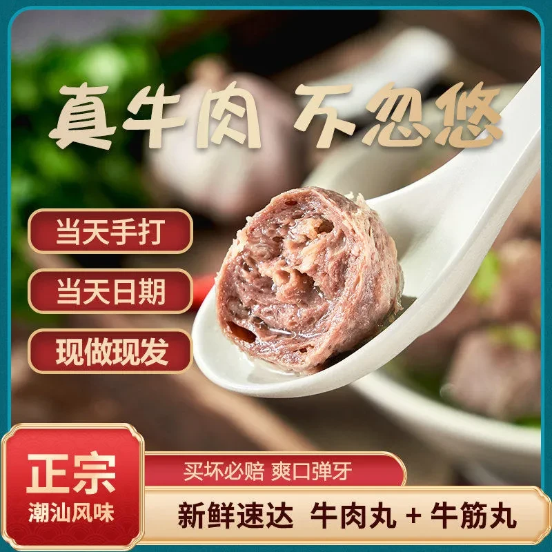 正宗潮汕牛肉丸手打牛筋丸潮州特产肉丸子火锅烧烤煲汤食材料批发