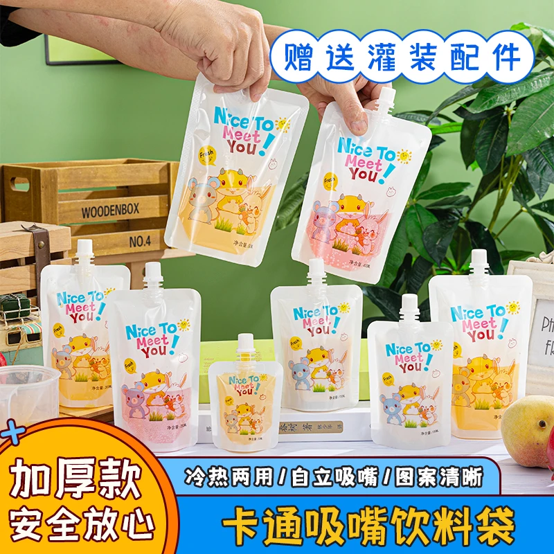 吸嘴袋卡通袋子一次性中药液体包装袋果汁饮料透明自立酸奶密封