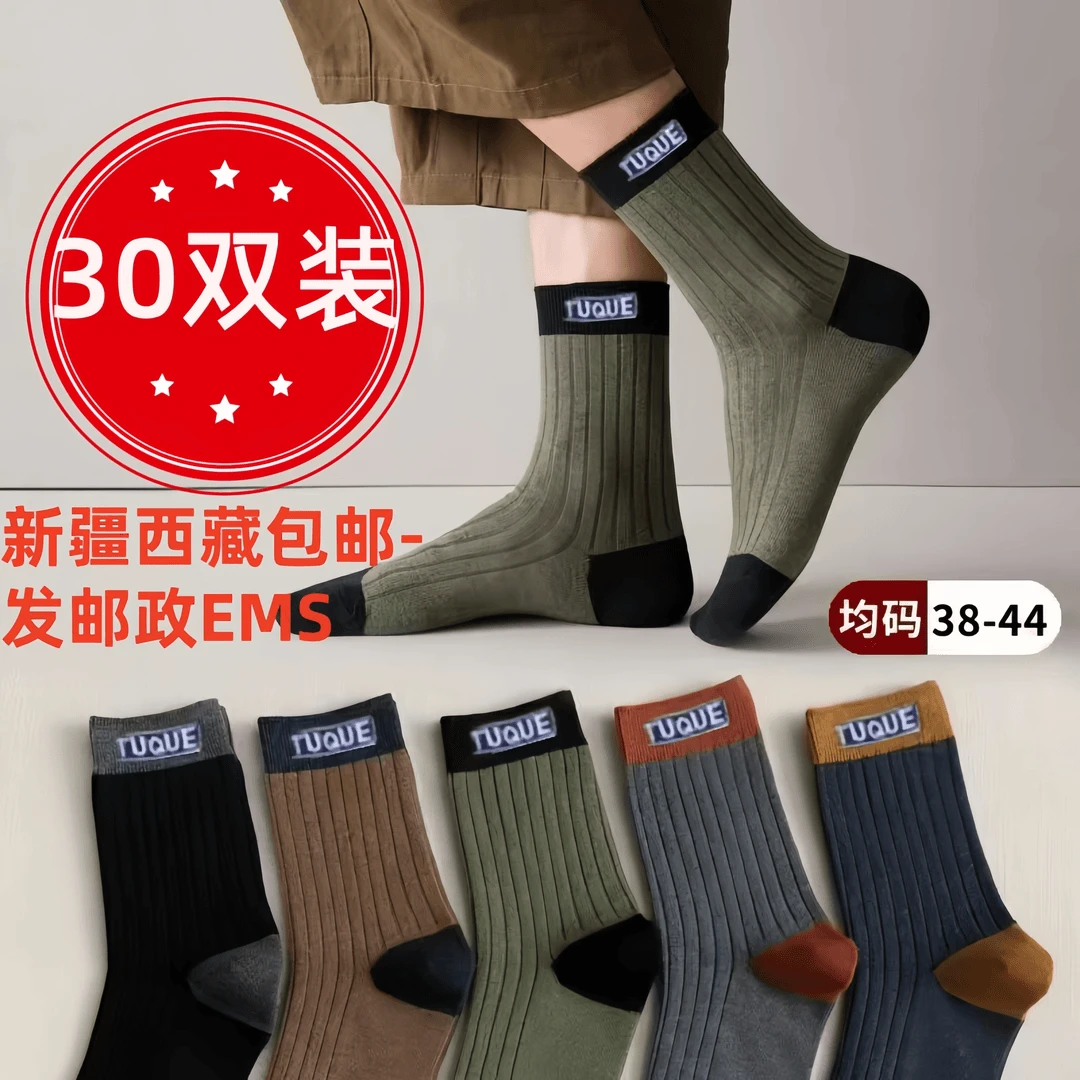 【新疆西藏包邮】拍一发30双 男士涤棉秋冬加厚袜子防臭透气吸汗袜