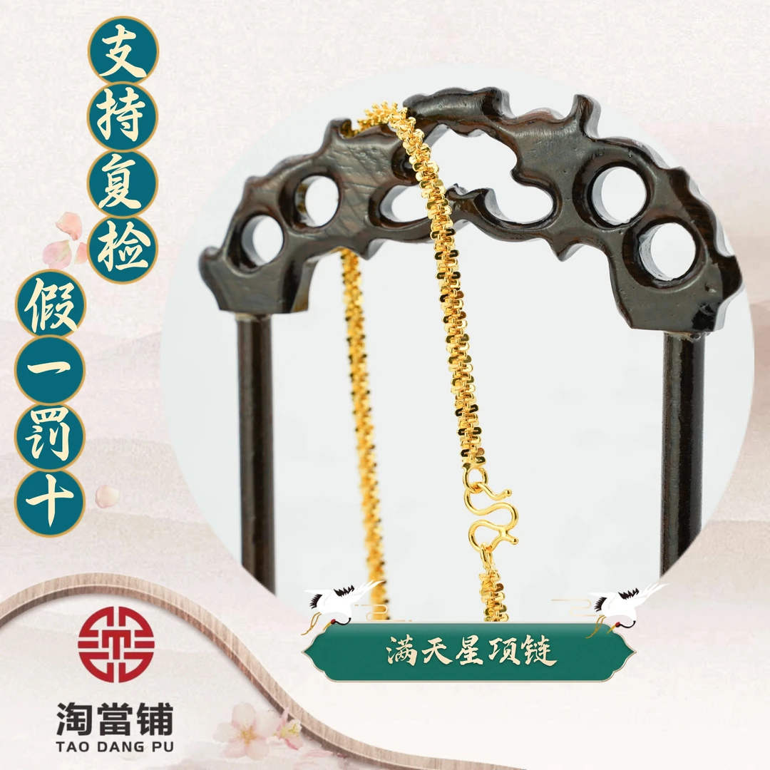 链子足银 满天星项链包银工艺时尚国风简约长款日常经典气质百搭