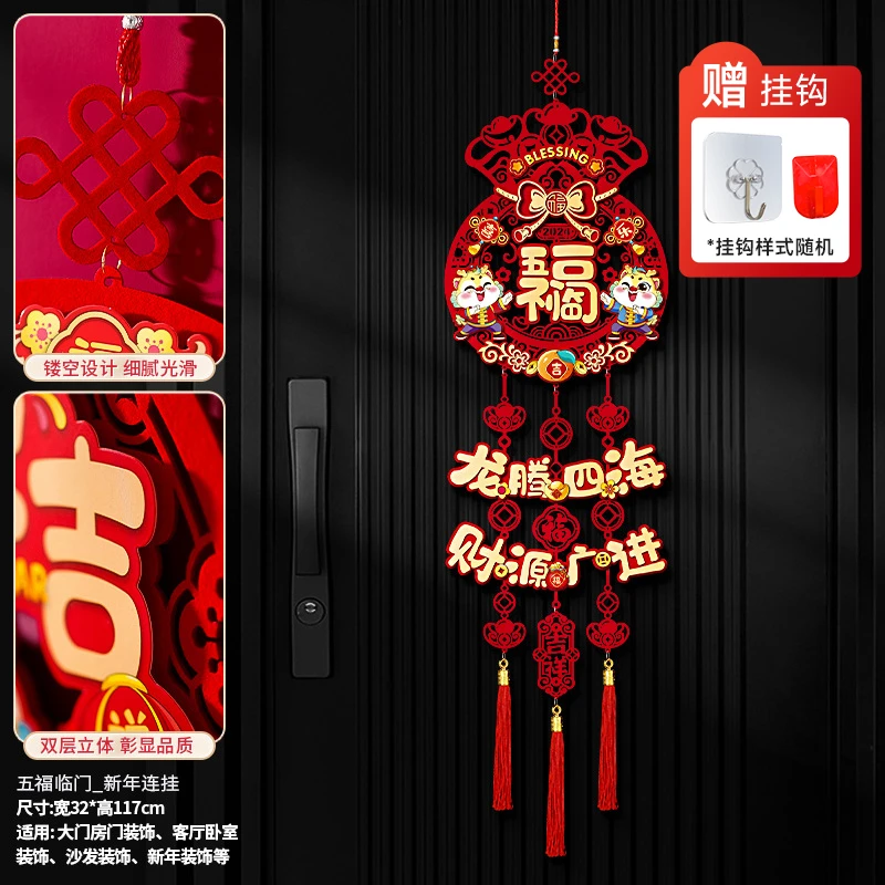 2024龙年过年福字挂件新年装饰新款客厅门贴春节场景布置年货挂饰