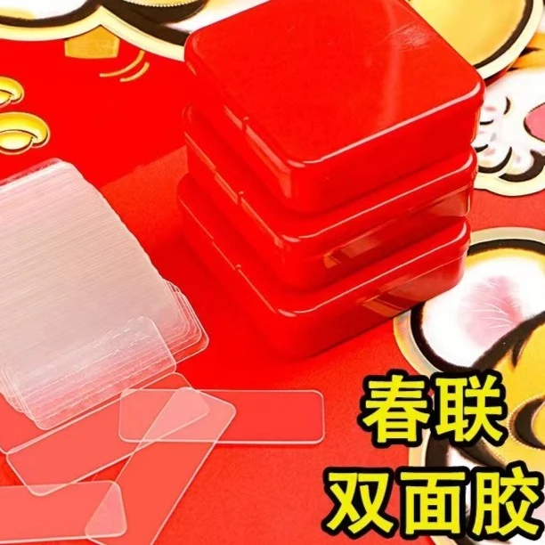 新年对联专用双面胶无痕透明不残留盒装双面贴强力粘性春联便利贴
