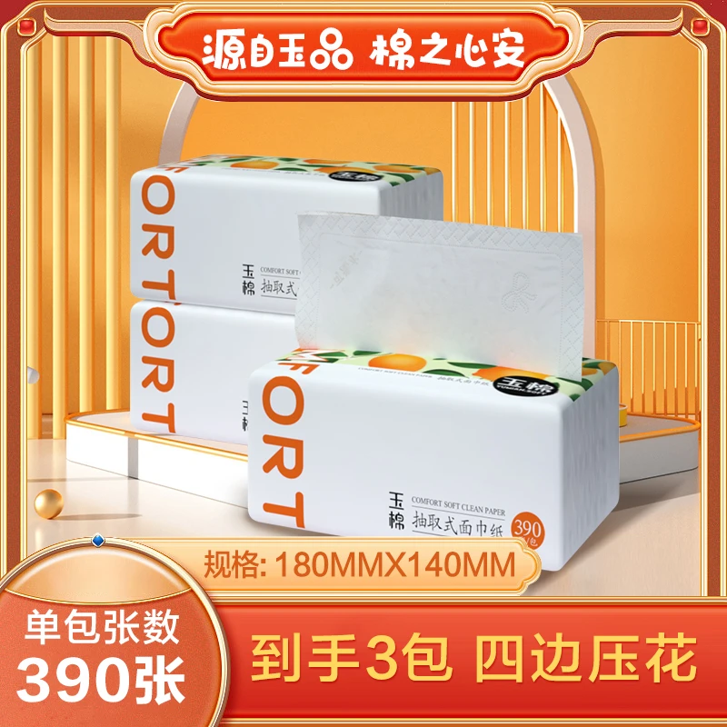 玉棉（390张/包四边压花）纸巾抽纸批发整箱家用餐巾纸面巾纸可湿水