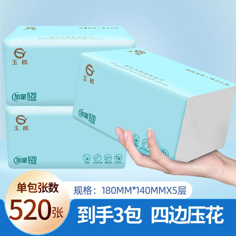 玉棉（520张/包四边压花）可湿水纸巾抽纸家用餐巾纸面巾纸箱装