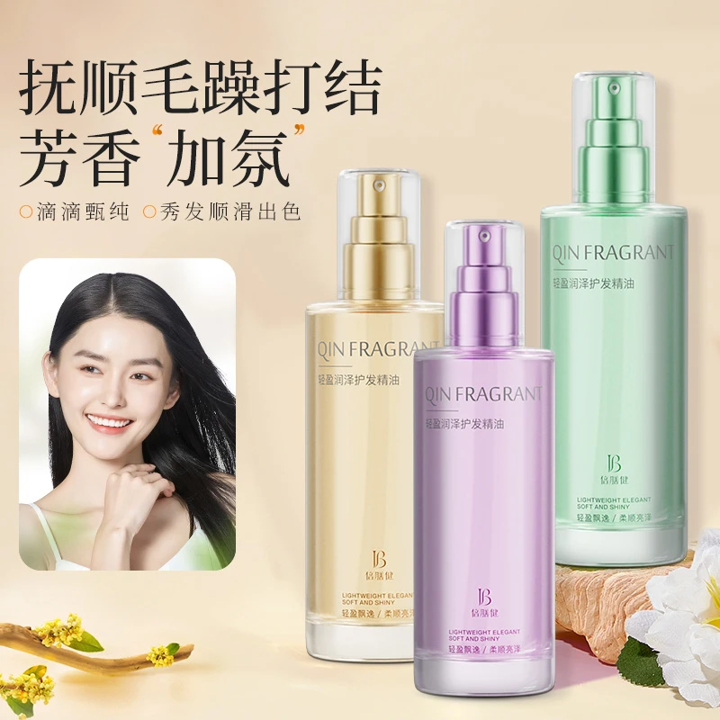 轻盈润泽护发精油持久留香柔顺飘逸秀发亮泽修护滋养护理官方正品