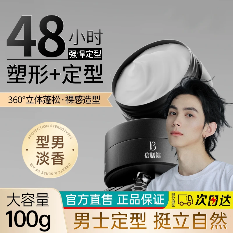 自然蓬松隐形发泥持久定型淡香哑光塑形便携理发男士专用官方正品