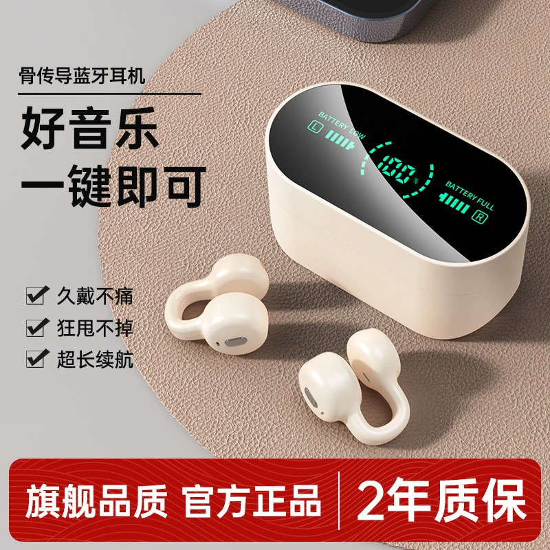 无线蓝牙耳机不入耳运动气骨传导耳夹跑步久戴不痛超长续航高音质