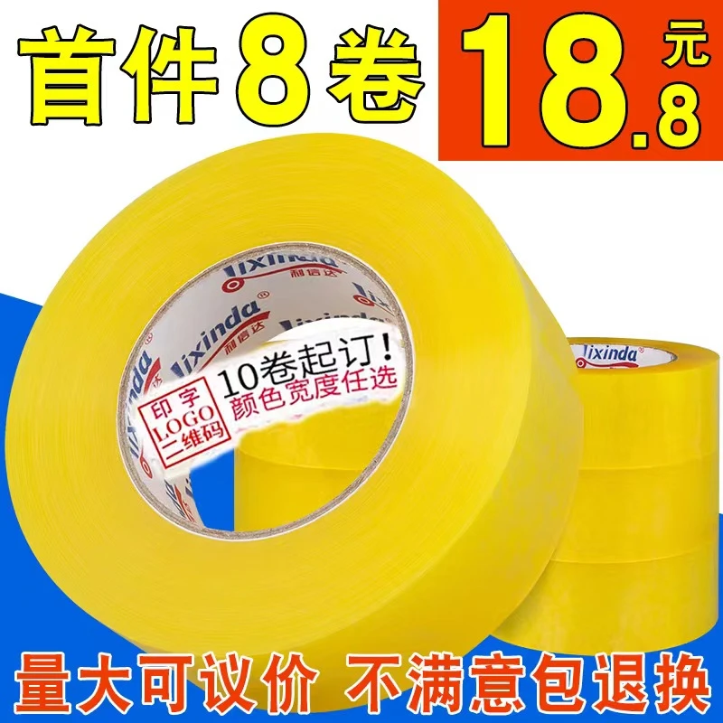 透明封箱胶带快递打包物流发货胶纸胶布整箱批发米黄大卷定制包邮