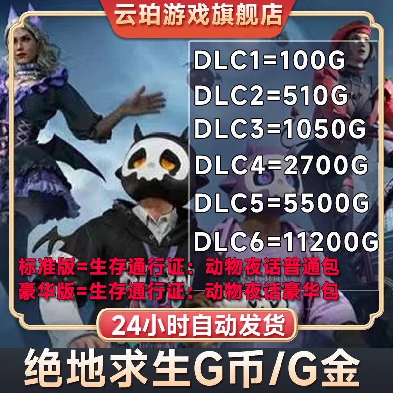 pubg g币绝地求生G币金币吃鸡gb游戏币皮肤点卷官方充值兑换码CDK