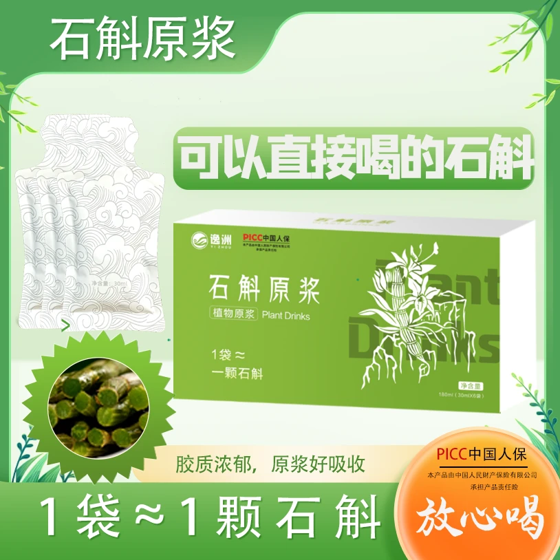 逸洲精选石斛原浆 开袋即食【超值3盒装】 180ml(30ml/袋*6袋)
