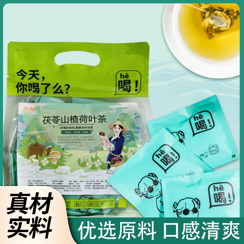 夏日美食茯苓山楂荷叶茶【4袋装】饮品袋泡茶独立包装120g/袋