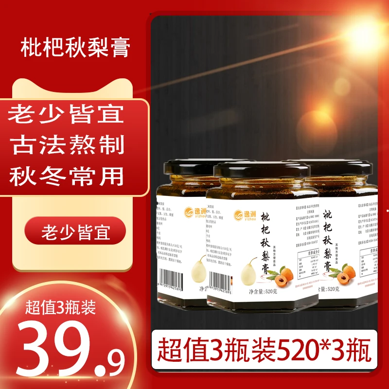 逸洲秋梨膏【3罐装】传统配方古法熬制精选秋梨膏新鲜食材冲泡即饮