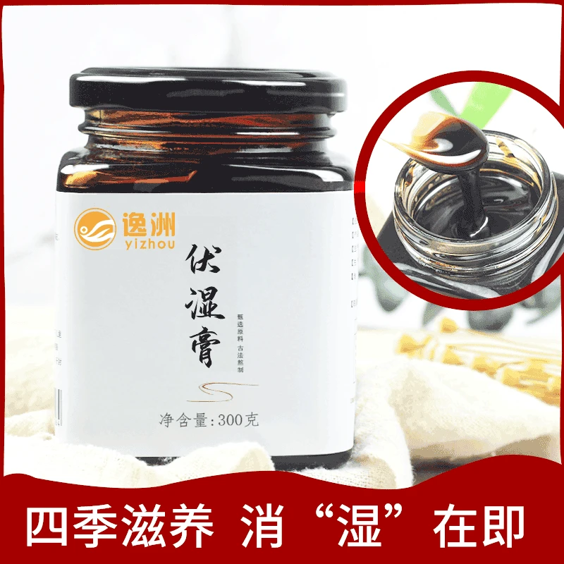 逸洲伏湿膏《3罐装》 300g/罐 浓郁营养配方 甄选原料 古法熬制