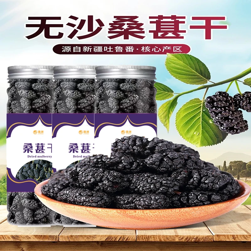 【主播严选】逸洲黑桑葚干140g*3罐免洗无沙果香浓郁泡水泡酒桑椹干