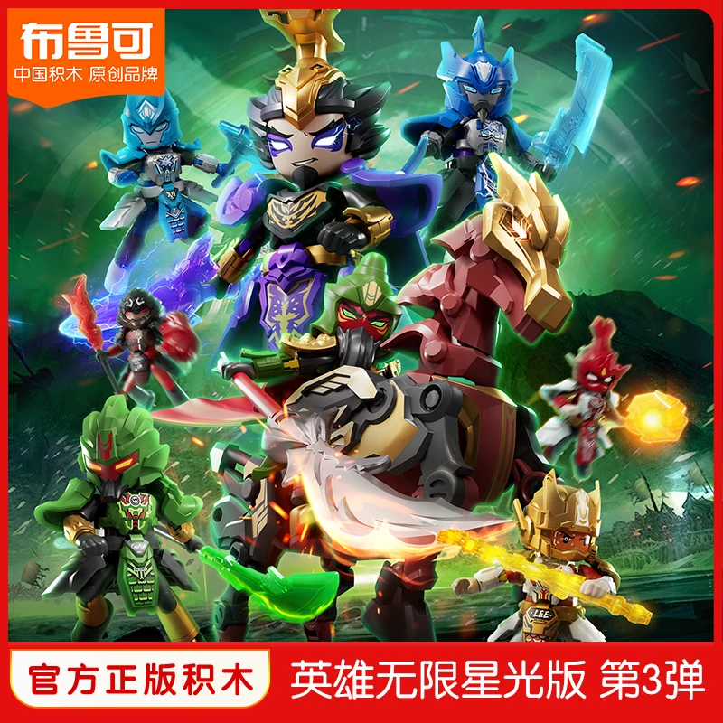 布鲁可英雄无限星光版积木人孙悟空哪吒国风拼搭玩具潮玩