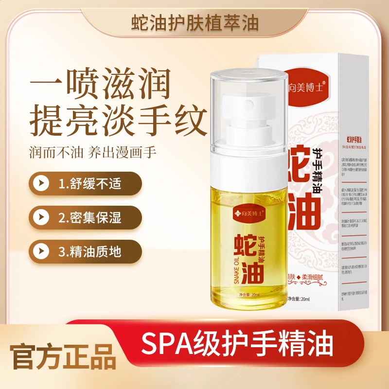 【新店福利】蛇油护手精油喷雾保湿提亮细腻护理防干裂手纹倒刺清