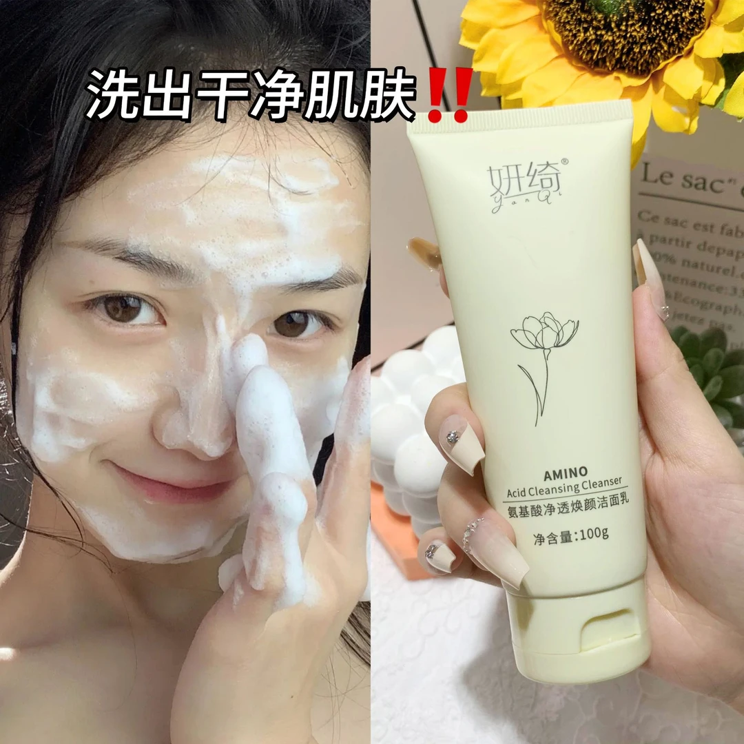 氨基酸保湿洗面奶净透焕颜洁面乳温和不刺激不紧绷不假滑学生党