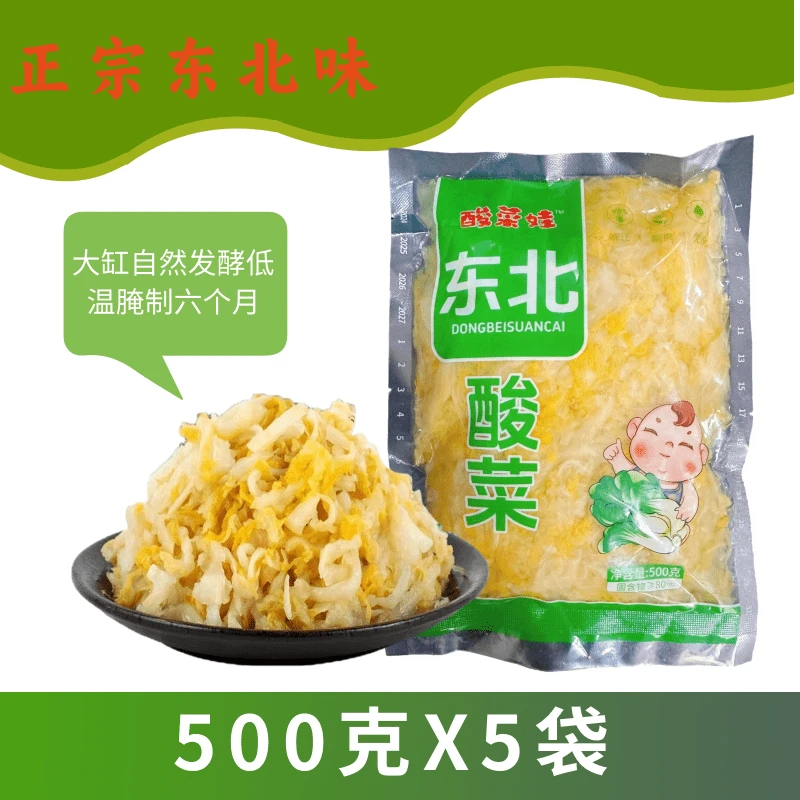 【小翠小陈】大缸发酵酸菜500g一袋菜多水少自然发酵