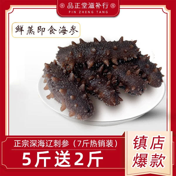 品正堂【正宗大连辽刺参】拍5斤送2斤到手【7斤装】老参友复购优选