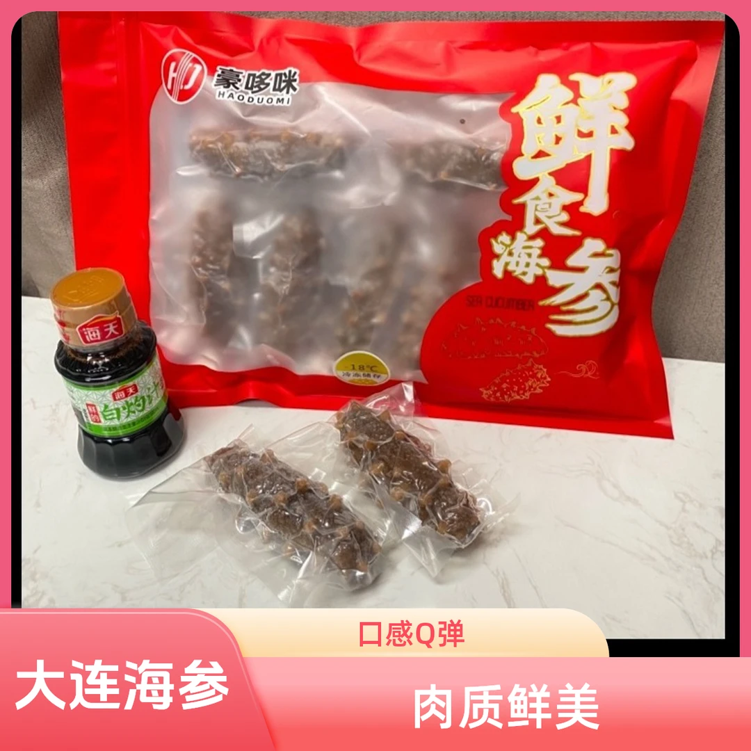 品正堂【正宗大连鲜食海参,肉质厚实口感Q弹】500克1袋