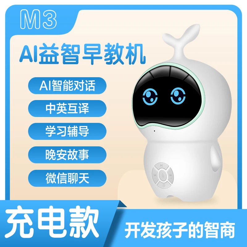 儿童充电多功能多功能语音教育陪伴机器人ai人工智能陪伴机器人早