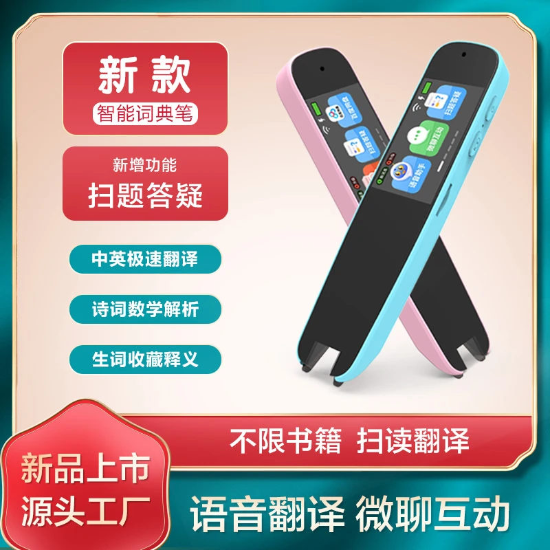 学习扫描笔扫读笔词典笔语文学习通用小学生学生智能语言语音助手