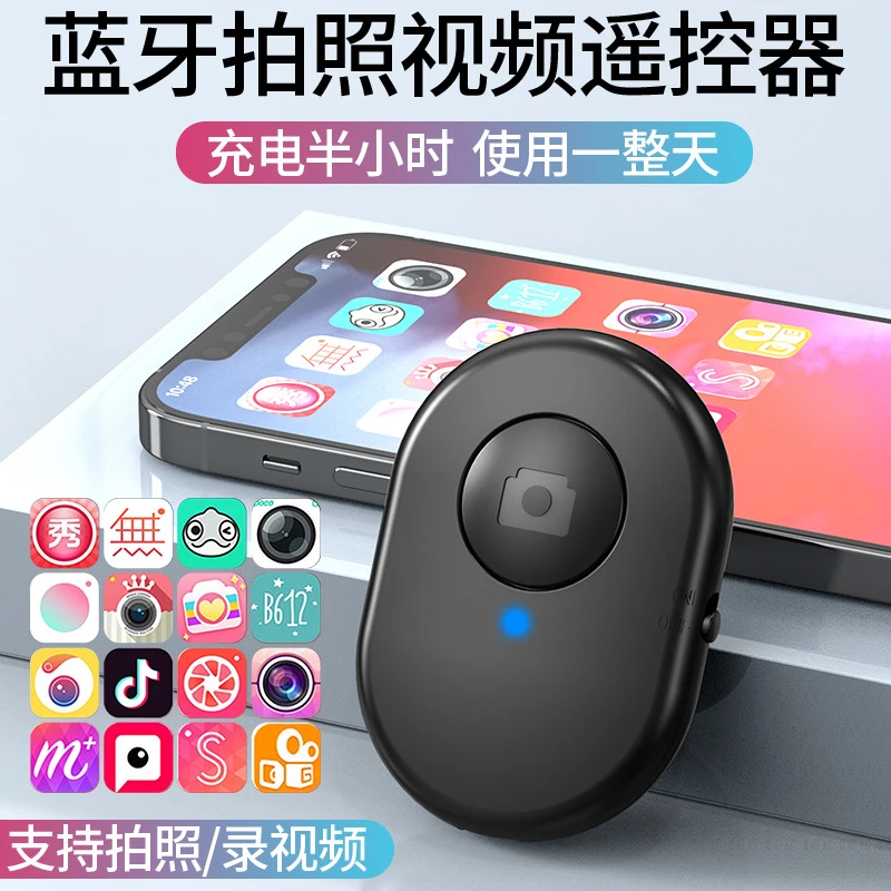 手机蓝牙自拍遥控无线便携通用短视频充电款自拍现货
