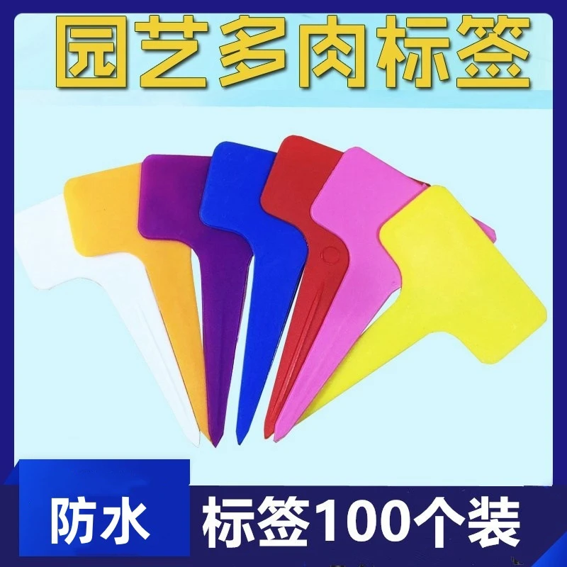 园艺标签塑料多肉花卉标签植物插地牌花盆名字标签防水绿植小插牌