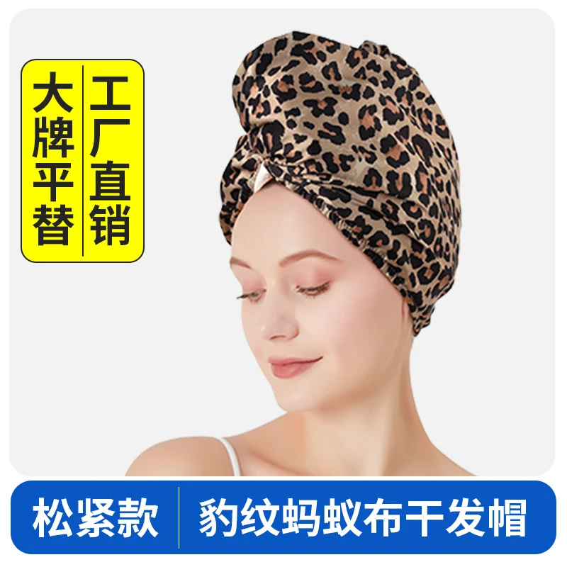 豹纹干发帽缎面女高端加厚蚂蚁布速干双层5A类抗菌吸水擦头发毛巾