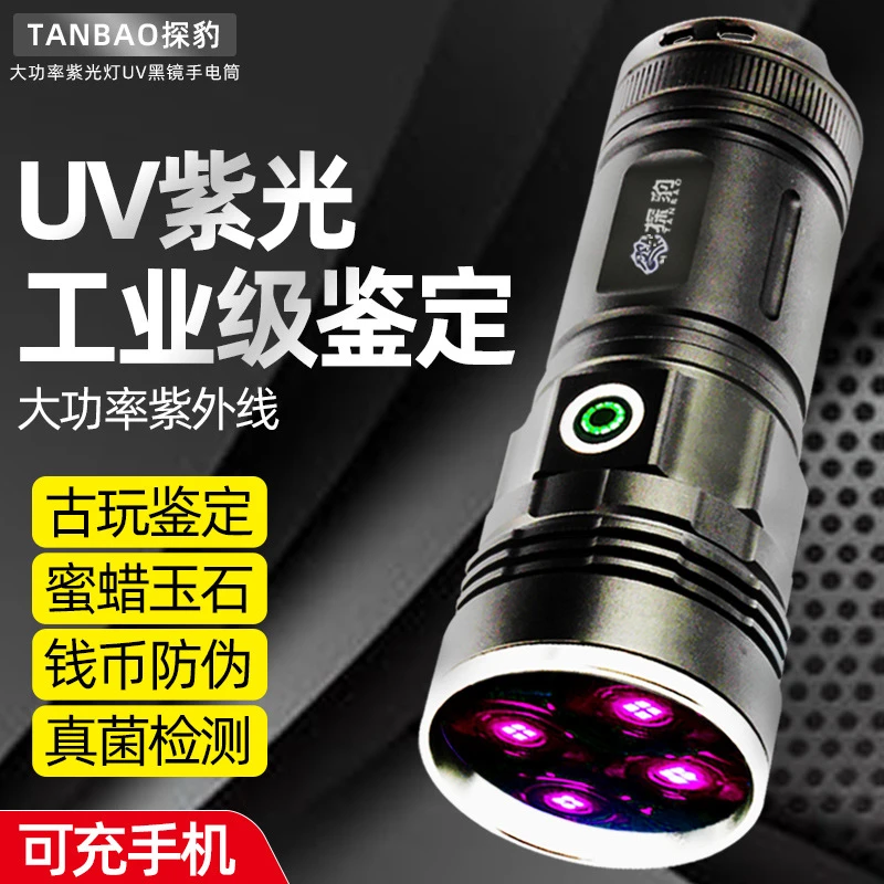 大功率紫光灯鉴定手电筒UV胶水固化烟酒陶瓷烟酒验钞防伪检测